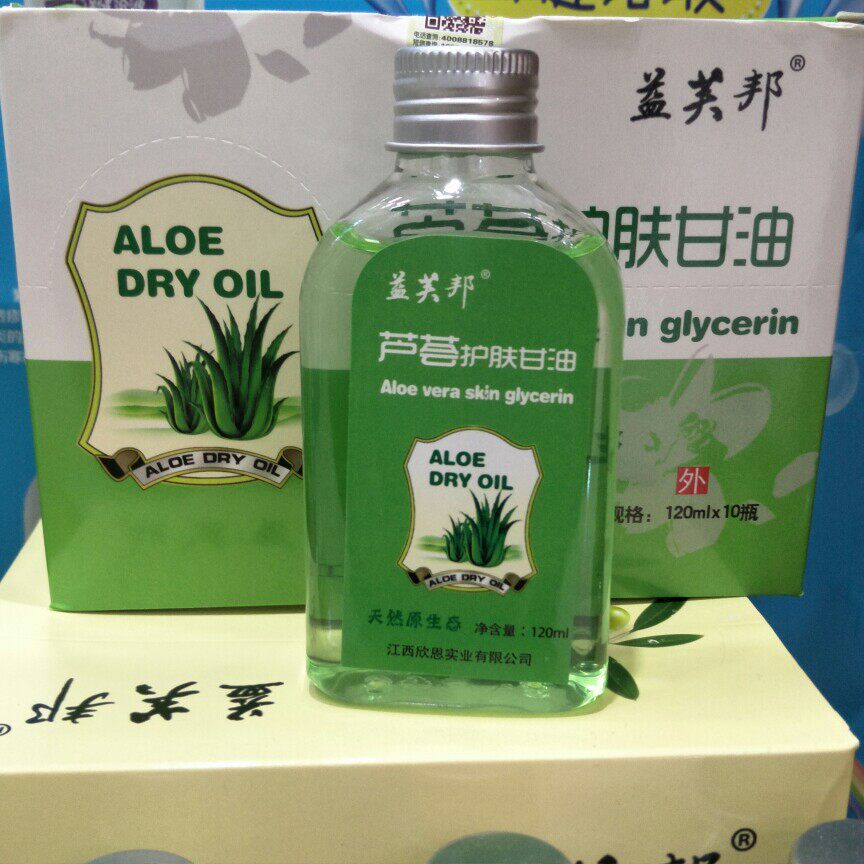 益芙邦芦荟护肤甘油120ml正品特价买2送1同款