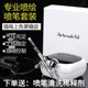 喷漆笔高达喷笔气泵喷枪套装丙烯颜料喷枪笔美甲喷笔枪化妆烘焙枪