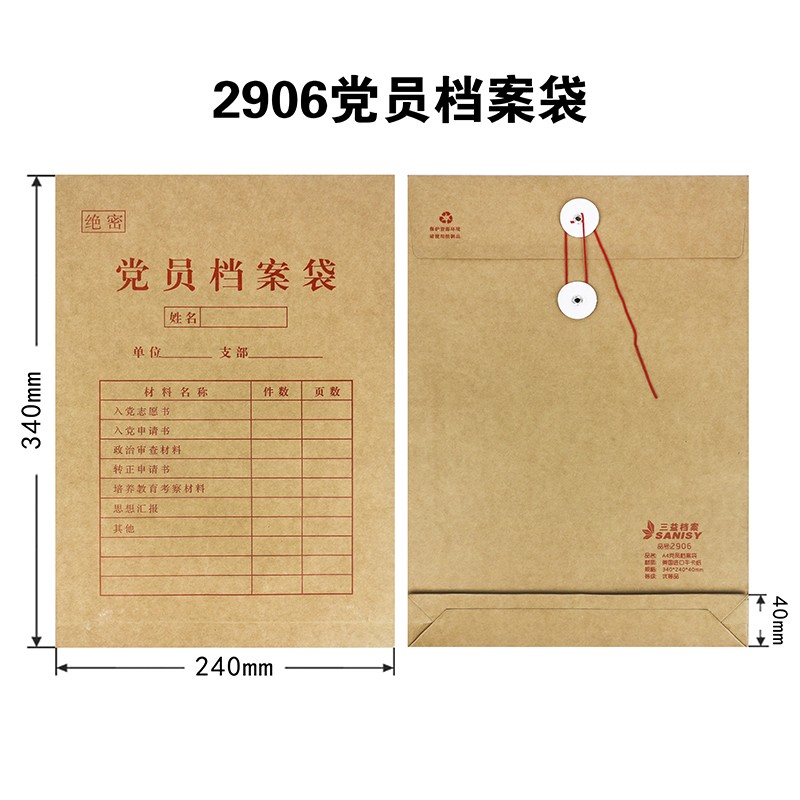 党员档案袋封面图片图片