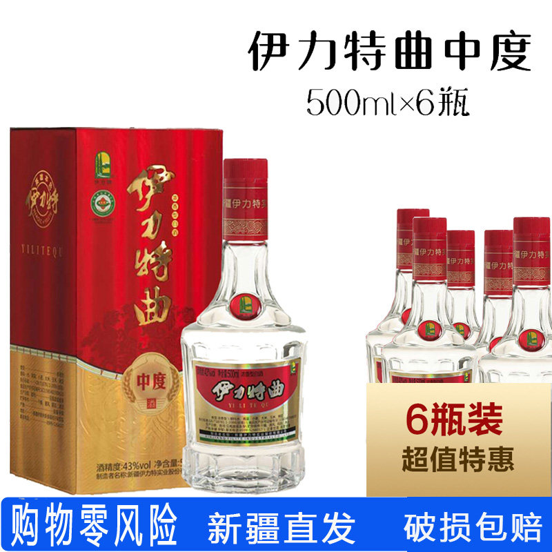 伊力特曲43度 中度特 伊犁特曲 伊利特曲6瓶*500ml整箱浓香型白酒