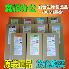 原装 爱普生T6371Epson 9910 7910 9908 7908 9710 7710墨盒700ML