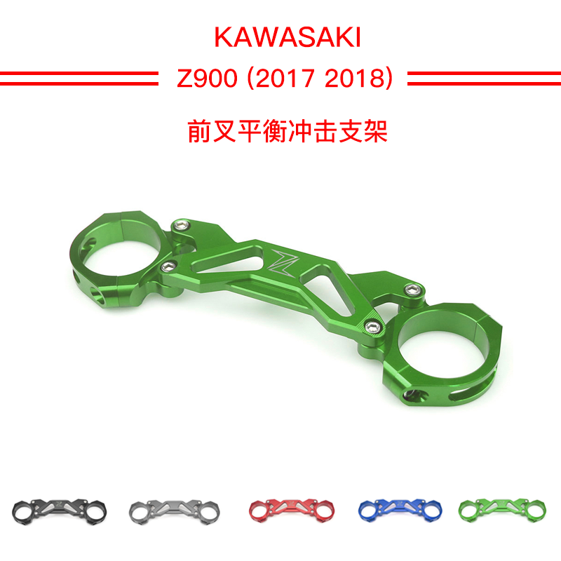 川崎KAWASAKI Z900 2017 2018前叉夾平衡沖擊支架支架在類目 摩托車/裝備/配件, 摩托車裝飾養護, 蓋帽配飾中 - 來自Buy2taobao.com提供專業的淘寶代購服務