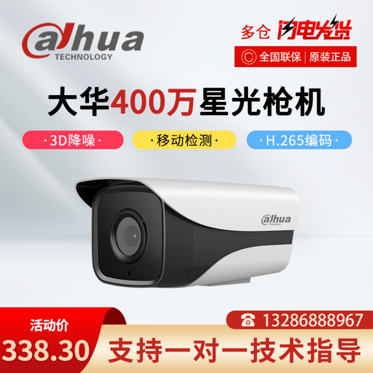大华400万POE星光红外网络枪机监控摄像DH-IPC-HFW2433M-AS-I1在类目 电子/电工, 监控器材及系统, 监控摄像机, 枪机中 - 来自Buy2taobao.com提供专业的淘宝代购服务