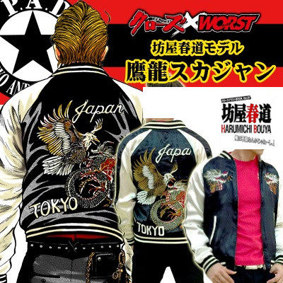 日本横须贺坊屋春道 龙鹰 热血高校浮世绘和柄双面穿刺绣夹克