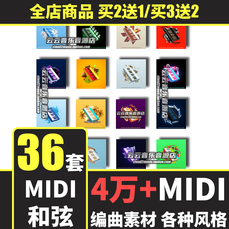 MIDI文件和弦编曲素材包流行电音