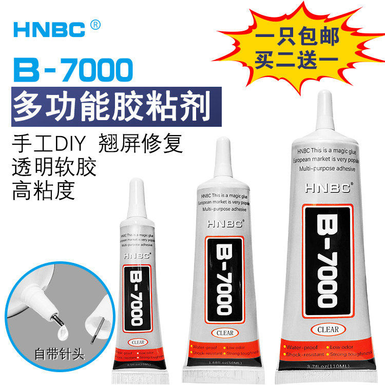 b7000手机屏幕边框密封专用维修换屏粘后盖壳首饰衣服diy手工胶水