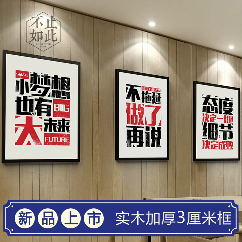 企业公司办公室装饰画大字报励志口号创意个性背景文化墙挂壁画框