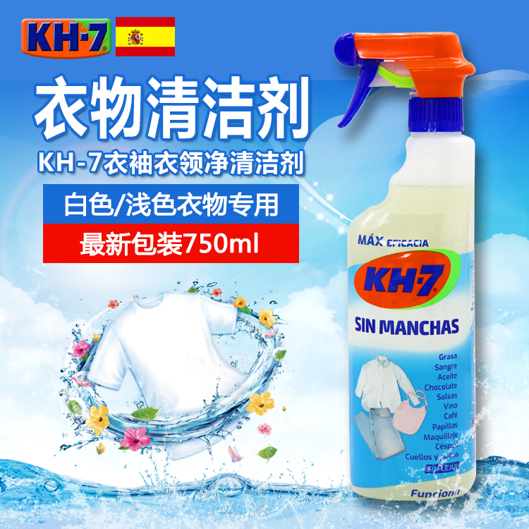 新版KH-7衣物衣领净强力清洁剂750ml 白色浅色衣物污渍专用洗衣液
