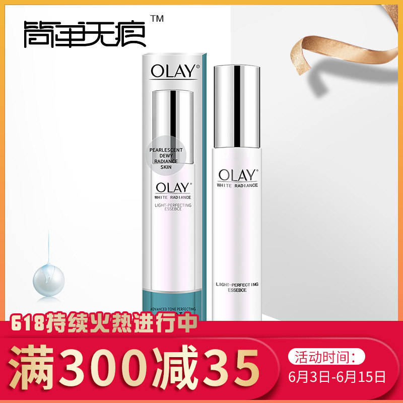 Olay/玉兰油光感小白瓶50ml烟酰胺光塑精华露补水淡斑美白精华液