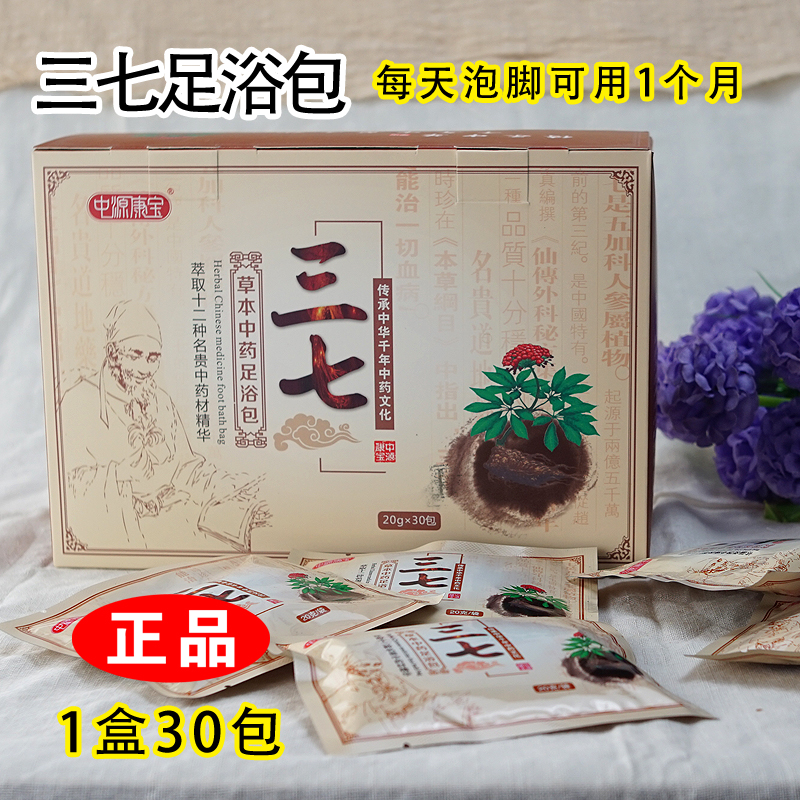 三七草本中药粉足浴包秋冬泡脚好暖心正品1包30袋送老人健康礼品