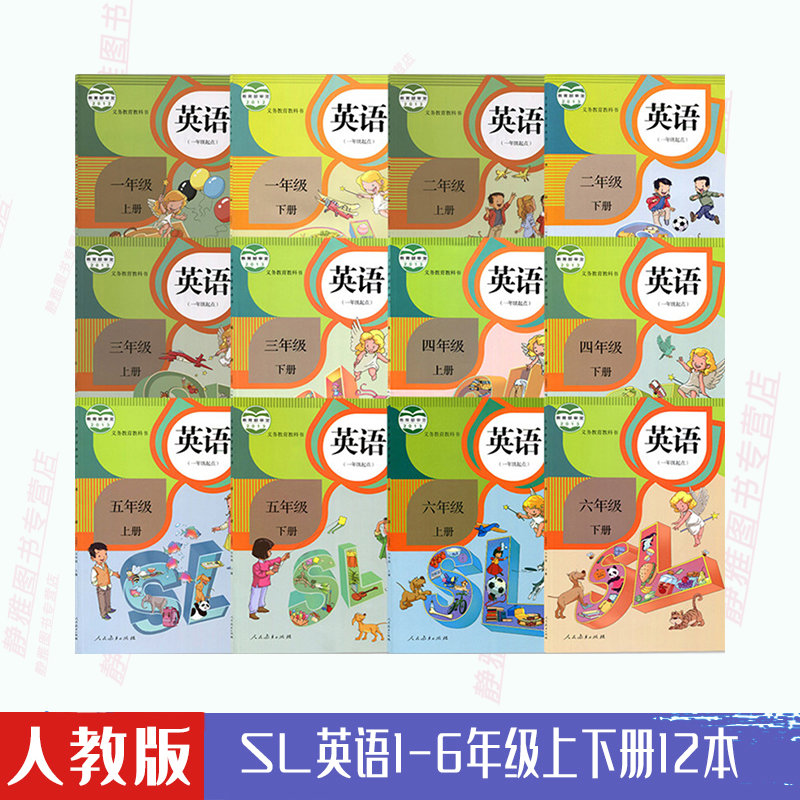 包邮人教版小学英语(一起点)1-6年级上下册课本全套12本人民教育出版