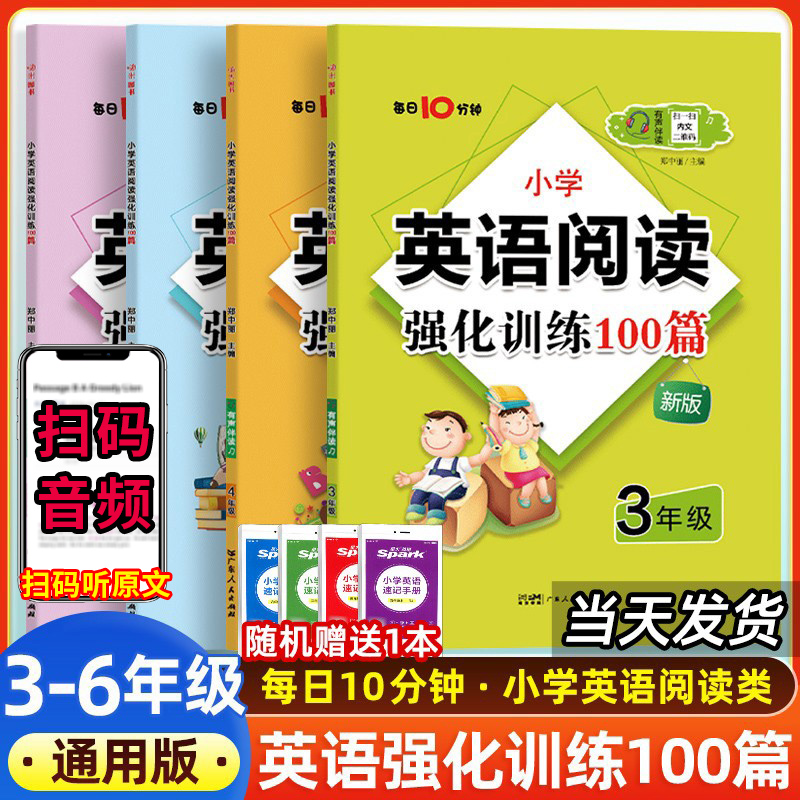 小学英语阅读强化训练100篇三四五六年级上册下语文阅读理解训练题人教版语法大全听力能手专项训练课外书每日一练暑假作业木头马