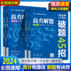 2024新版高中高分解题全国版高一二三年级一本通用三年必修选修数学物理化学生物任选高中总复习全解资料模拟题同步教辅学霸必备