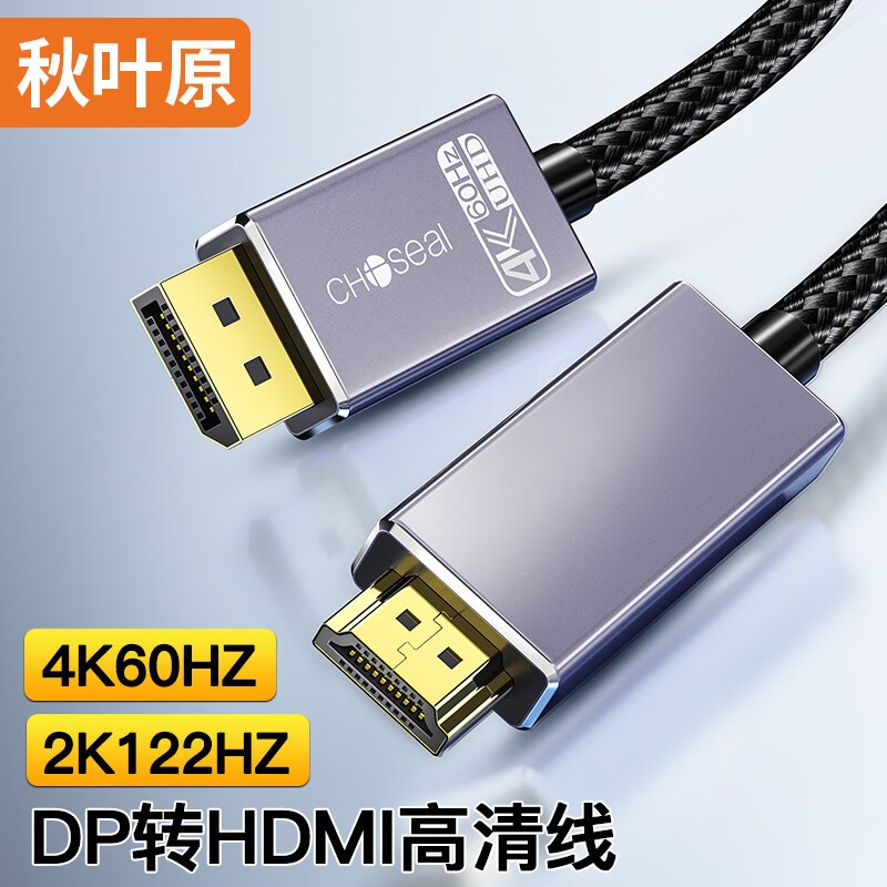 秋叶原 DP转HDMI转接线4K/60Hz高清公对公视频电脑转换线 QS8174