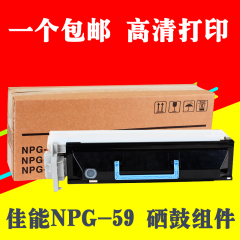 适用佳能Canon NPG-59感光鼓组件 iR2002L 2002G 2202L 2202N硒鼓