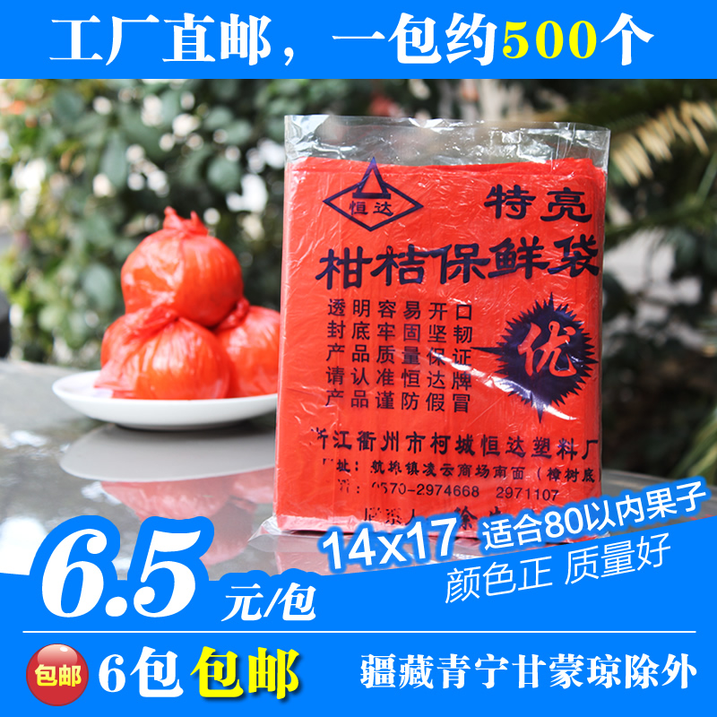 红色14x17柑橘保鲜袋膜水果包装袋柑桔子套袋柿子苹果塑料袋包邮在类目 餐饮具, 一次性餐桌用品, 保鲜袋中 - 来自Buy2taobao.com提供专业的淘宝代购服务