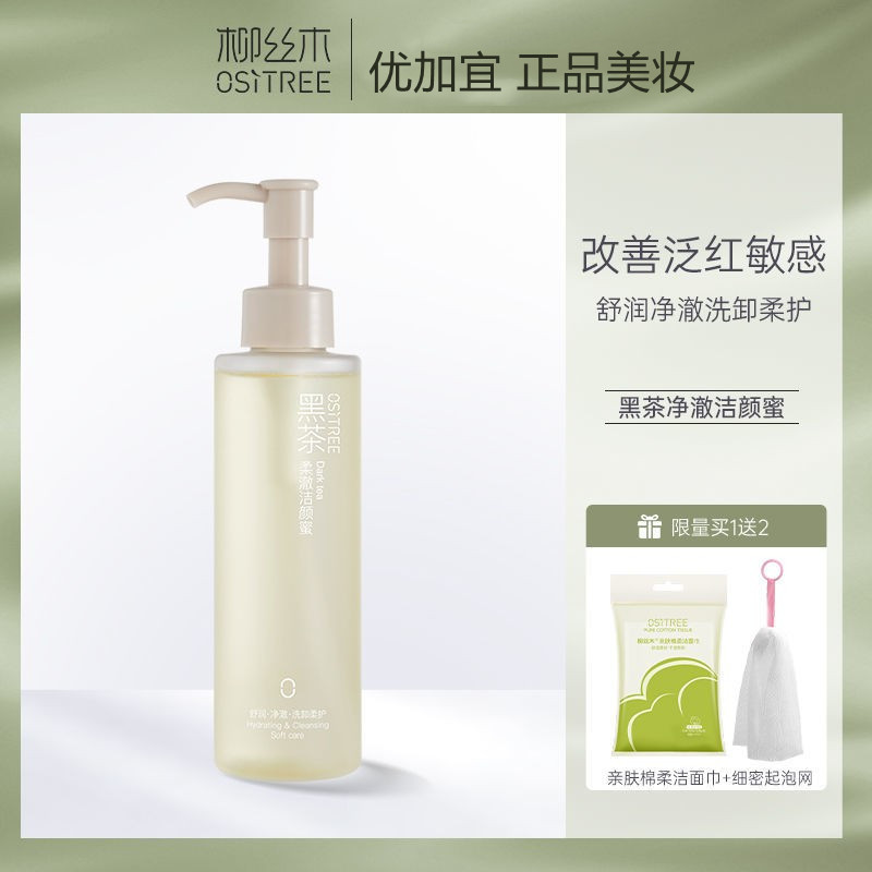 柳丝木黑茶洁颜蜜氨基酸洗面奶男女温和深层清洁控油学生洁面乳霜