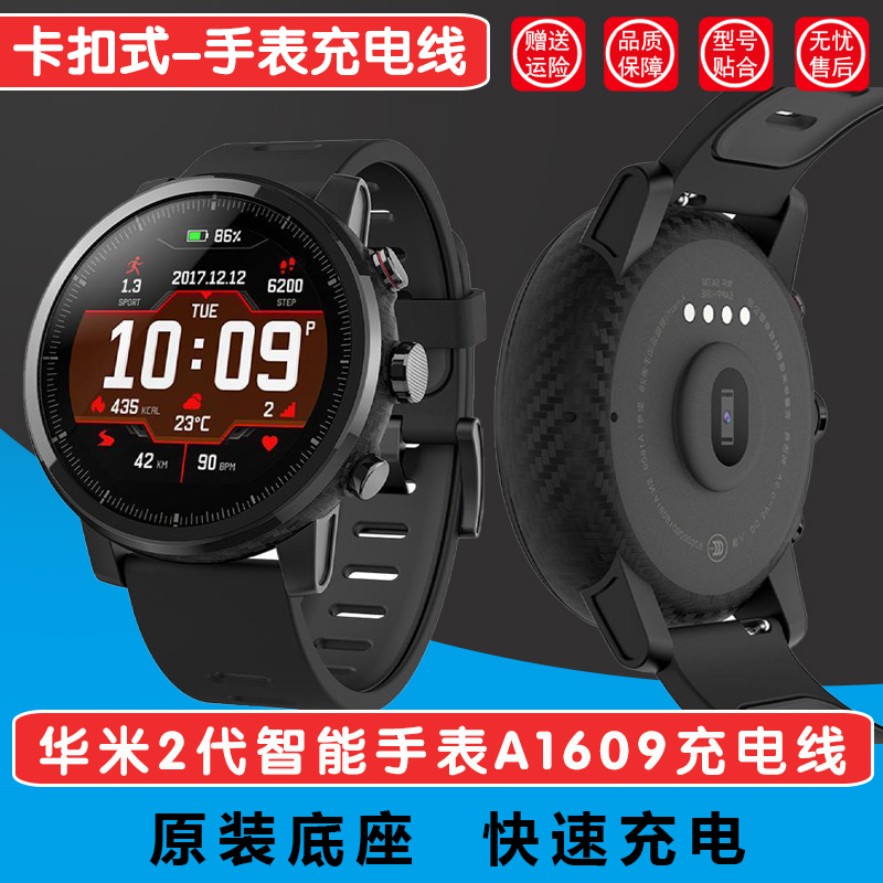 适用华米手表2充电器A1609/AMAZFIT2代/2S快充吸盘充电线充电底座