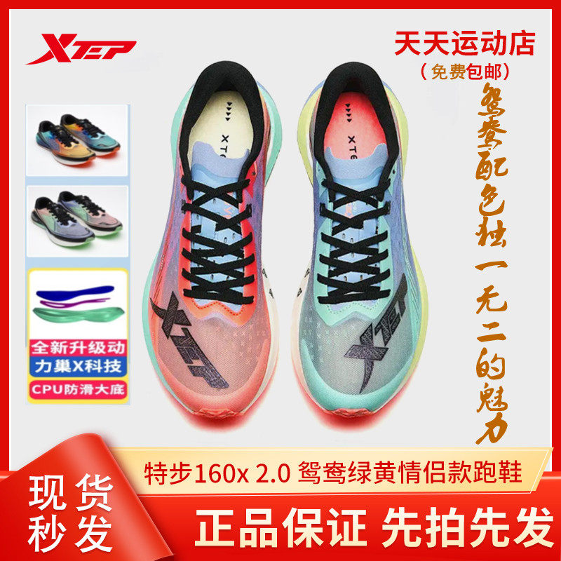 特步260x训练竞速跑鞋非160x二代马拉松专业2代跑鞋鸳鸯情侣健步