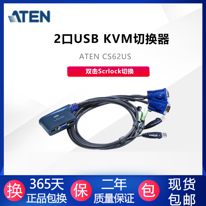 ATEN CS62US 切换器2口KVM切换器电脑主机二进一出vga鼠标键盘usb显示器共享器支持音频线机一体包邮