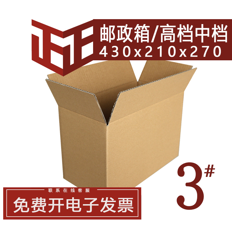 三层瓦楞加厚淘宝纸箱C楞3号邮政纸箱快递包装盒福建福州泉州宁德