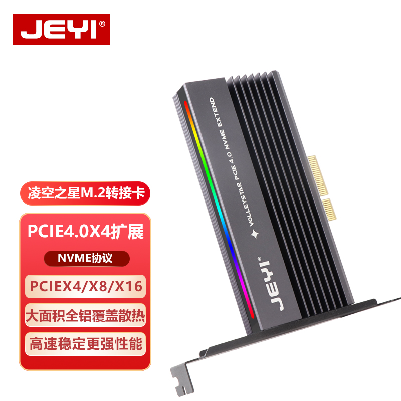 JEYI佳翼凌空之星pcie4.0转M.2全铝NVME固态硬盘盒扩展卡m2转接卡