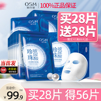 欧诗漫贴片面膜女水润玻尿酸补水保湿提亮肤色官方旗舰店官网正品