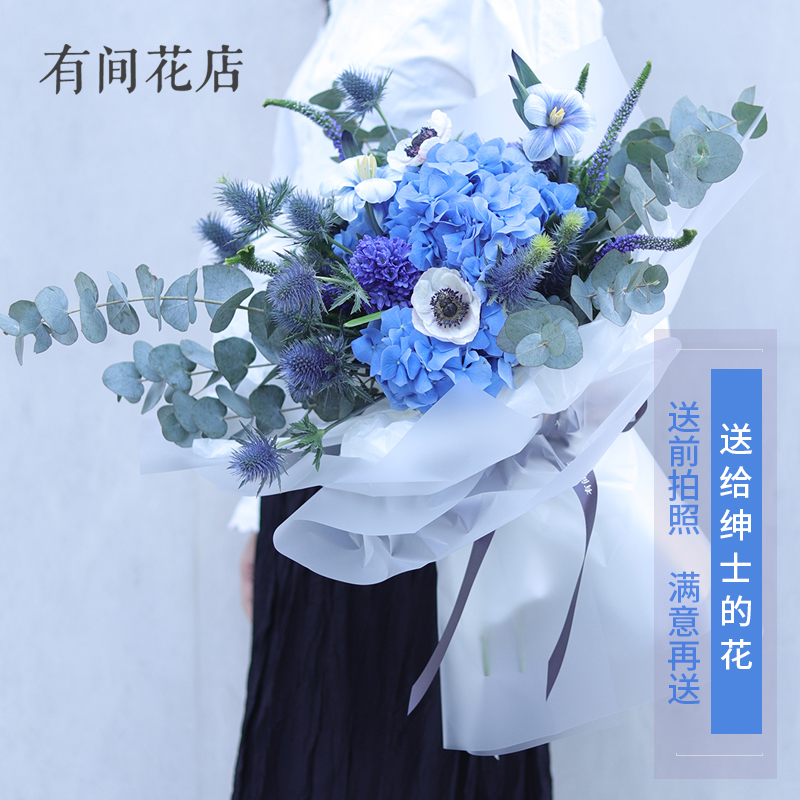 有间花店男士生日花束配送上海同城鲜花速递送男生的花进口蓝绣球