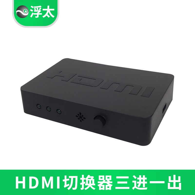 浮太 HDMI切换器3进1出高清分配器接头遥控转换2进三进一出 1080P在类目 3C数码配件, 家电影音周边配件, 分配器/分频器/分支器中 - 来自Buy2taobao.com提供专业的淘宝代购服务
