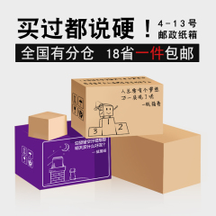 纸箱哥 纸箱发货飞机盒包装盒淘宝小纸盒子定做打包快递18省包邮