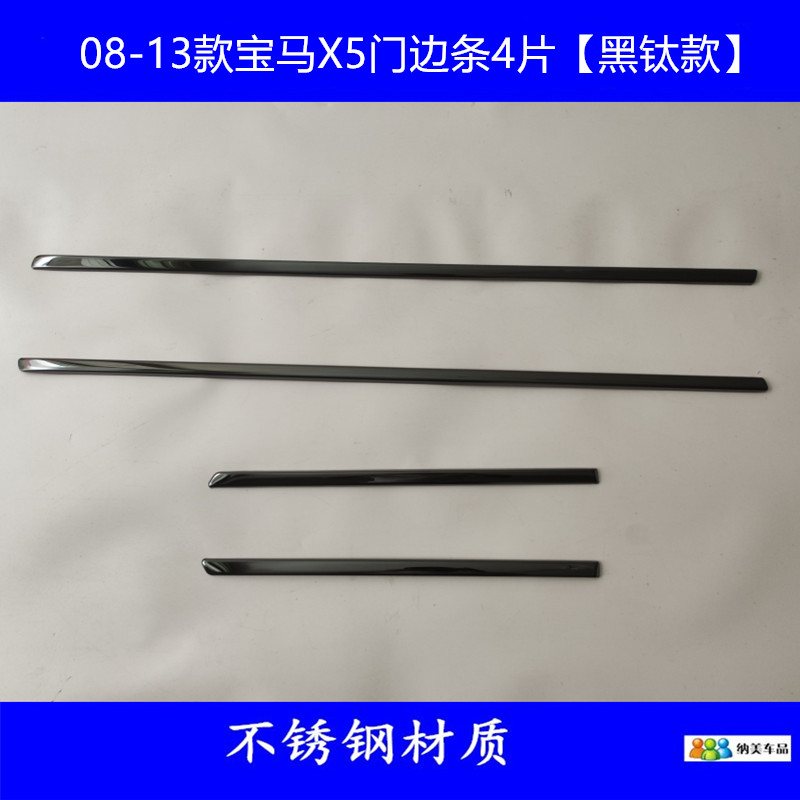 适用于08-13款宝马X5车身饰条老款宝马X5改装黑色车门防擦防撞条