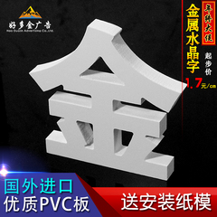 PVC雪弗水晶字亚克力字招牌树脂发光字不锈钢金属烤漆芙蓉字定做