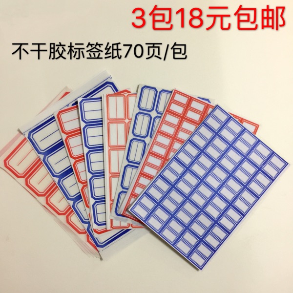 包邮不干胶标签纸 自粘性小标签贴纸 口取纸标价格贴 分类贴纸在类目 电子词典/电纸书/文化用品, 纸张本册, 不干胶标签中 - 来自Buy2taobao.com提供专业的淘宝代购服务