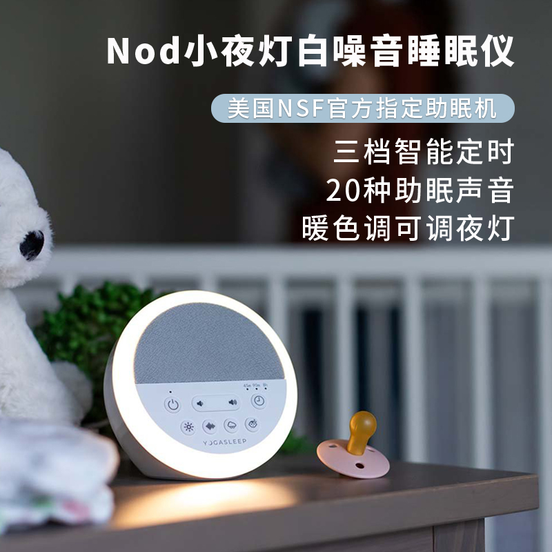 NOD白噪音屏蔽舒适睡眠仪深度改善