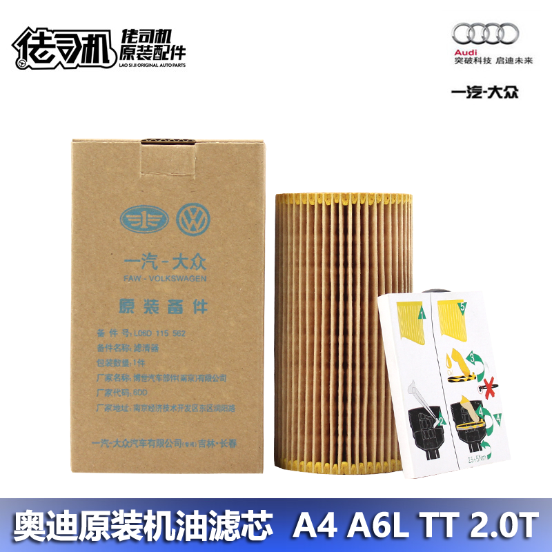 适用奥迪a6c6a4b7tt20t机油滤芯滤清器机油格原装正品专用