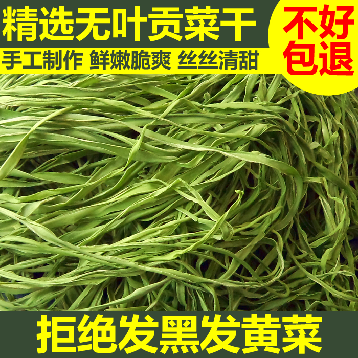 精选无叶贡菜干新鲜苔干不黑不黄苔菜