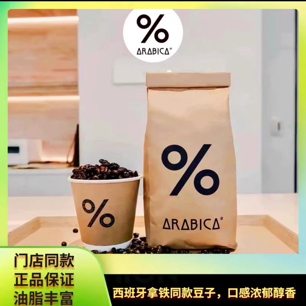 正品保证%Arabica咖啡豆阿拉