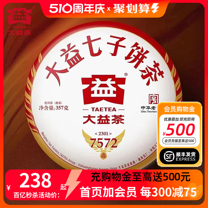 2023年大益7572熟茶经典标杆