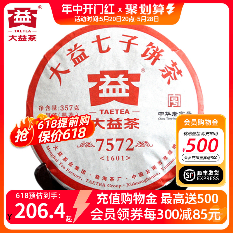 大益7572熟茶1601批次普洱茶