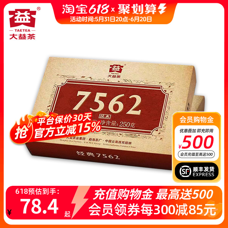 大益普洱茶7562熟茶砖茶250g