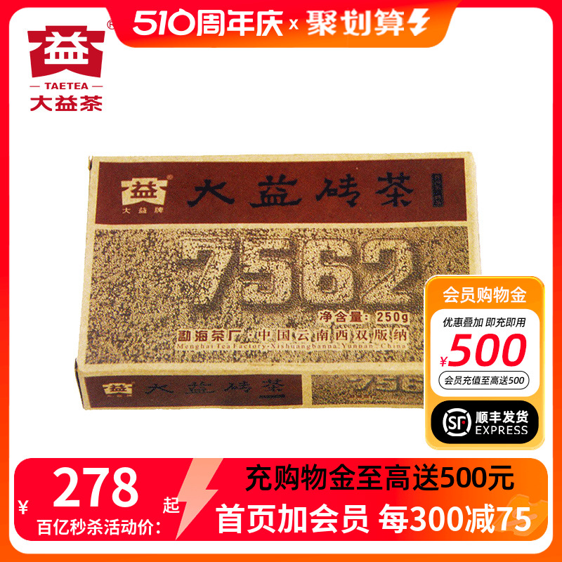 2009年大益普洱茶7562茶砖熟