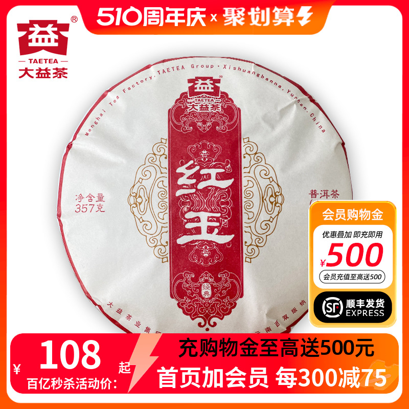 新品 大益普洱茶 红玉 云南七子饼