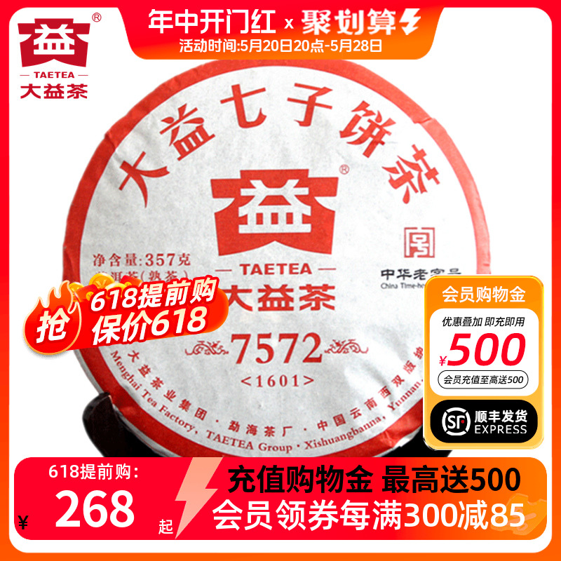 大益7572熟茶1601批次普洱茶