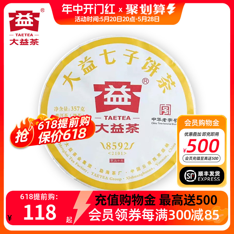 大益普洱茶8592熟茶357g七子