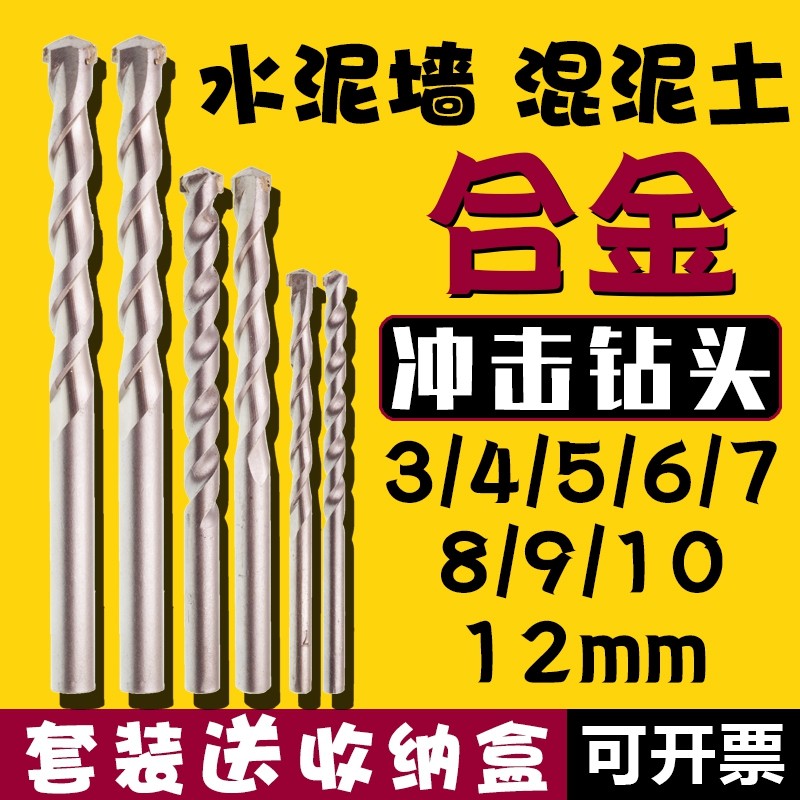 34568102手电钻合金冲击直圆柄建工钻头打钻混泥土墙壁水泥钻头
