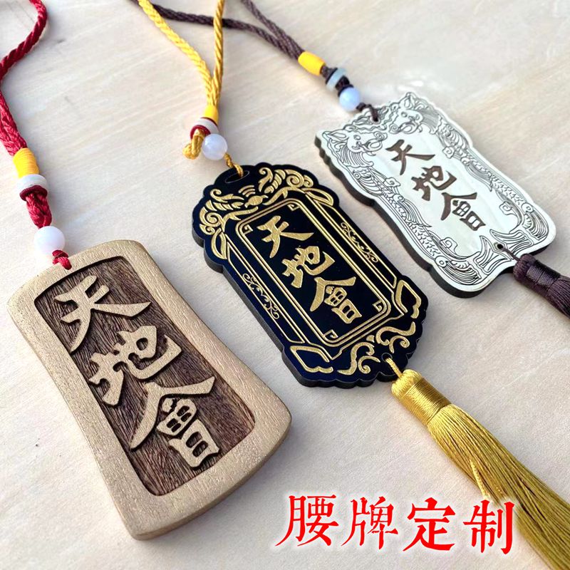 天地会木头牌子炸天令川字令牌雕刻定制齐司礼张起灵盗墓笔记腰牌
