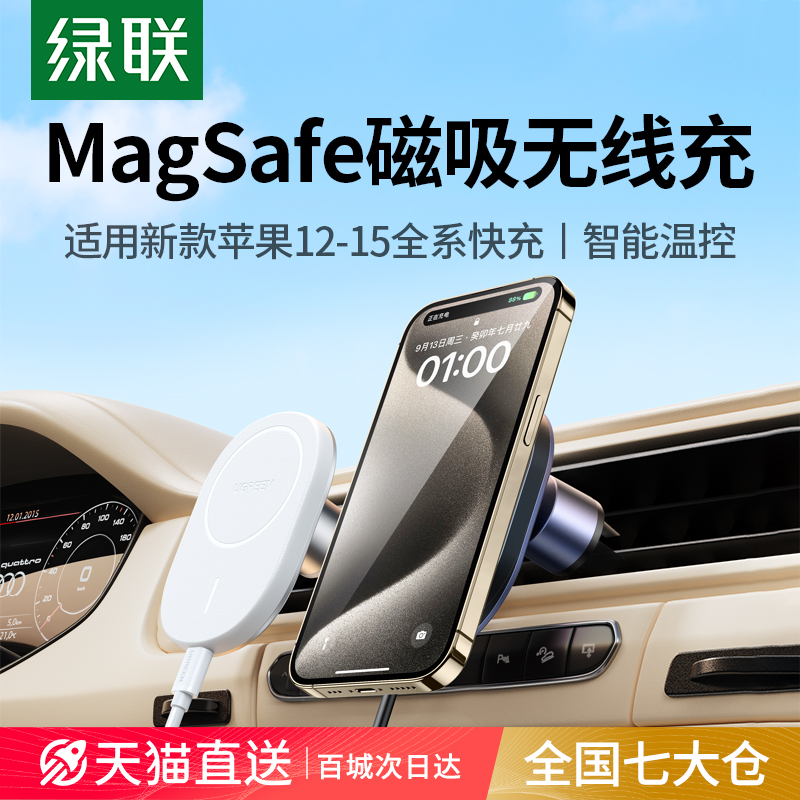 绿联MagSafe车载手机支架磁吸