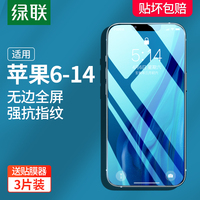 绿联iPhone14pro钢化膜14promax适用苹果14plus手机贴膜12全屏13Pro防窥膜防摔防偷窥13Pro高清蓝光保护14pro