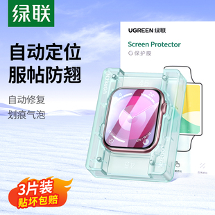 绿联applewatch保护膜S9适用苹果手表iwatch保护膜S9水凝膜S8贴膜S7膜ultra2保护watch7全屏s6覆盖se2钢化膜