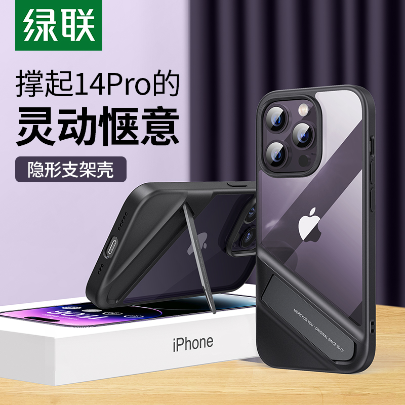 绿联适用苹果14ProMax手机壳iPhone14pro保护套14新款plus自带一体隐形磁吸支架气囊超防摔薄透明13女ins男潮